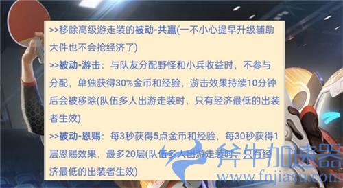 王者荣耀三级辅助装吃经济吗 会不会抢经济