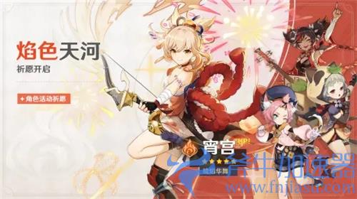 原神宵宫池四星角色有谁 4星UP角色预测