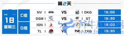 英雄联盟手游星火邀请赛赛程一览
