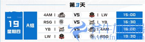 英雄联盟手游星火邀请赛赛程一览