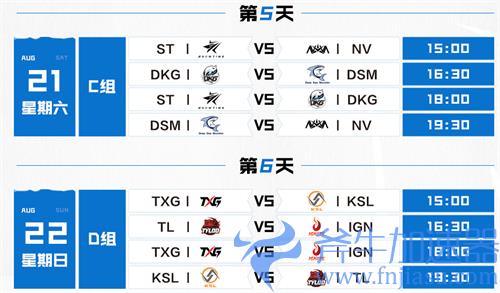英雄联盟手游星火邀请赛赛程一览
