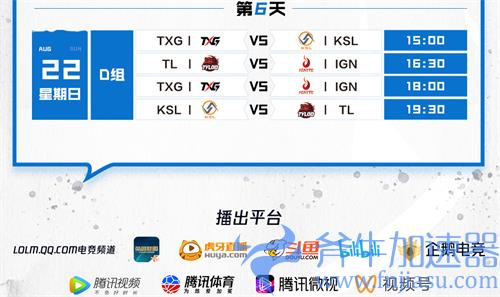 英雄联盟手游星火邀请赛在哪看 哪里可以观看