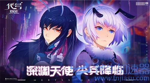 雏蜂深渊天使好玩吗 游戏玩法类型介绍