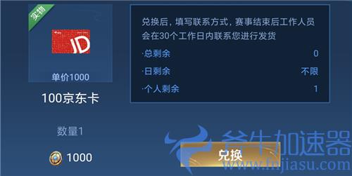 王者荣耀大仙杯100京东卡是什么 具体用途介绍