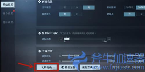 真三国无双霸礼包码怎么用 CDKEY兑换码在哪里输入