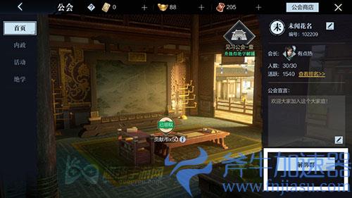 真三国无双霸怎么加入公会群聊