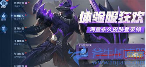 王者荣耀体验服怎么获得皮肤 免费获取途径大全