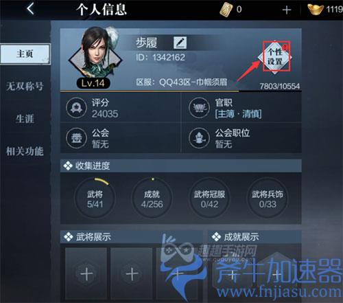 真三国无双霸头像框怎么换02