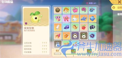 摩尔庄园白萝卜鱼后面是什么鱼 图鉴后面是啥