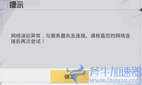 和平精英网络波动异常