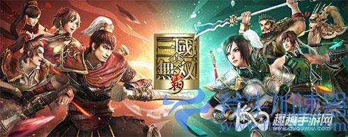 真三国无双霸PVP哪些武将强势