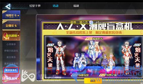 奥拉星手游盲盒机02