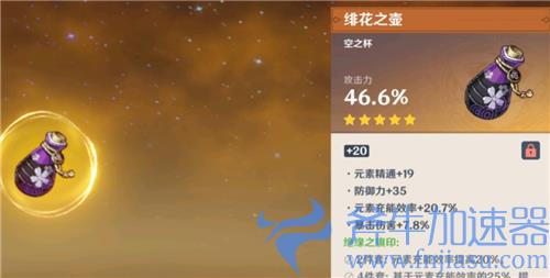 原神雷神用什么杯子 雷电将军带攻击杯还是雷伤杯