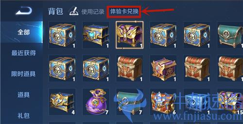 王者荣耀体验卡兑换商店在哪里