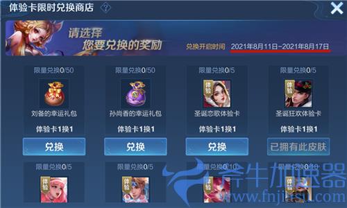 王者荣耀体验卡兑换商店在哪里