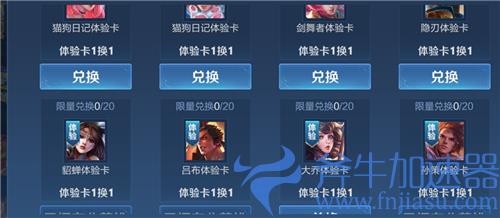 王者荣耀体验卡兑换商店在哪里