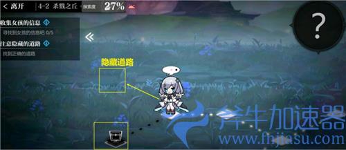 灵魂潮汐4-2隐藏道路在哪 收集女孩的信息100%探索度攻略
