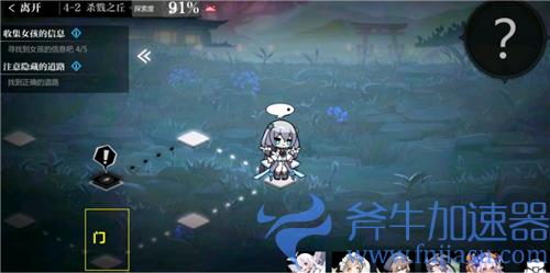 灵魂潮汐4-2隐藏道路在哪 收集女孩的信息100%探索度攻略