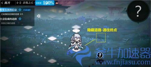 灵魂潮汐4-2隐藏道路在哪 收集女孩的信息100%探索度攻略