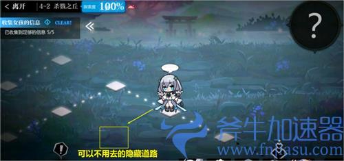 灵魂潮汐4-2隐藏道路在哪 收集女孩的信息100%探索度攻略