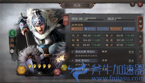 三国志战略版s9马超最强战法推荐 战法搭配攻略