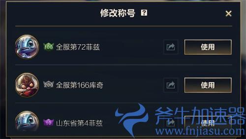 英雄联盟手游称号怎么设置 显示称号教学