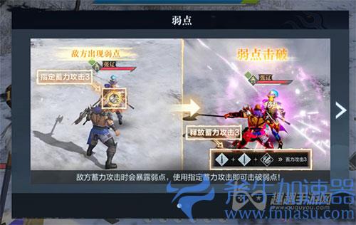 真三国无双霸弱点怎么打01