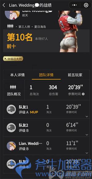 和平精英怎么看男朋友和谁玩