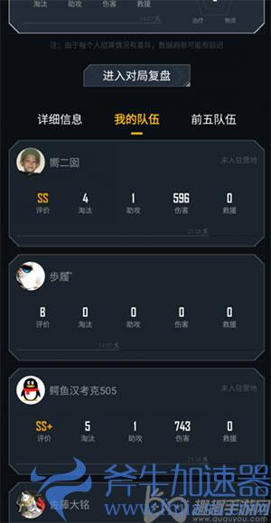 和平精英怎么看男朋友和谁玩