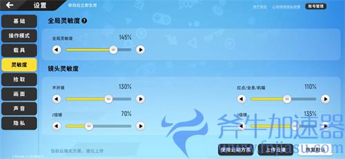 香肠派对灵敏度怎么调最稳2021 教你不飘枪设置