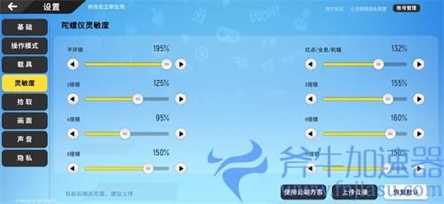 香肠派对灵敏度怎么调最稳2021 教你不飘枪设置
