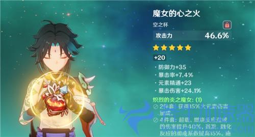 原神魈带风伤杯还是攻击杯 圣遗物杯子属性推荐