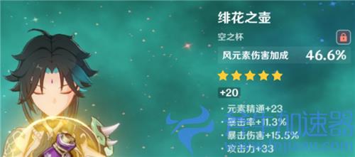 原神魈带风伤杯还是攻击杯 圣遗物杯子属性推荐