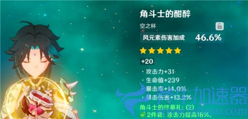 原神魈带风伤杯还是攻击杯 圣遗物杯子属性推荐