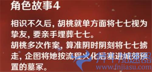 原神胡桃为什么要埋七七