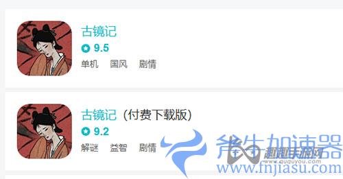 古镜记付费版和内购版有什么区别