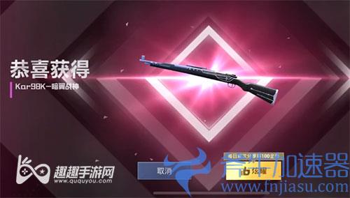 和平精英暗翼战神98k多少钱能出