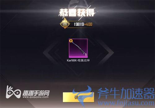 和平精英暗翼战神98k多少钱能出