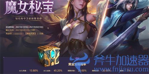 英雄联盟魔女秘宝黄金宝箱能开出什么东西 奖励内容一览