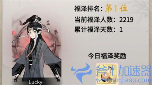 一念逍遥福泽排名是怎么算的