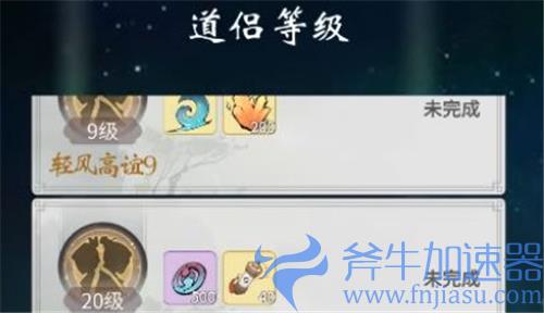 一念逍遥道侣和结义有什么区别 关系不同点说明