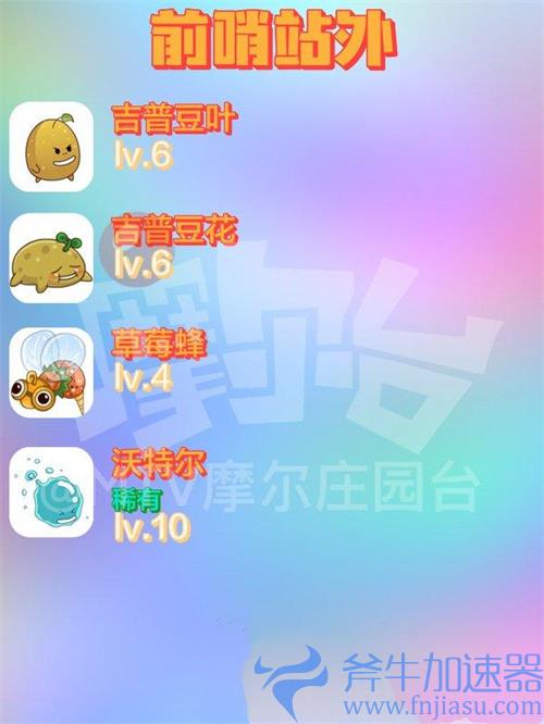 摩尔庄园精灵图鉴大全 详细分布地点