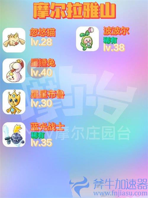 摩尔庄园精灵图鉴大全 详细分布地点