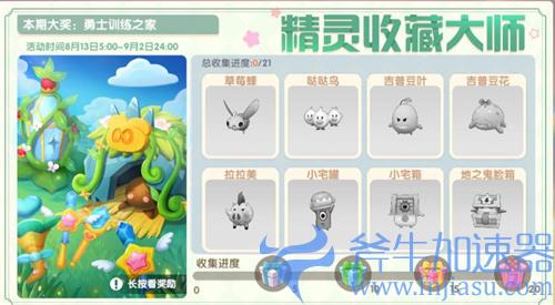 摩尔庄园精灵收藏大师任务攻略