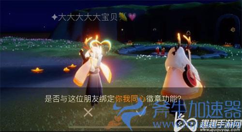 光遇你我成双徽章只能绑定一个吗