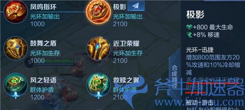 王者荣耀辅助装可以出两件吗 多件效果能否叠加