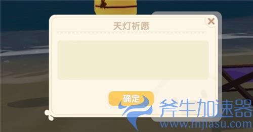 摩尔庄园手游孔明灯怎么放 教你放飞孔明灯