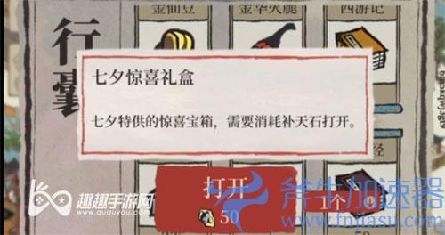 江南百景图七夕惊喜礼盒