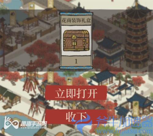 江南百景图七夕惊喜礼盒03