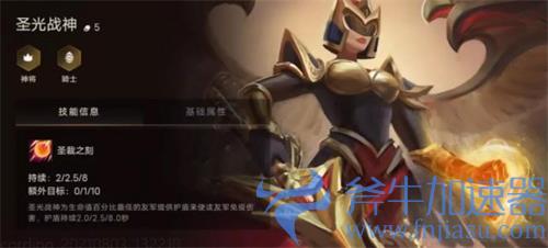 金铲铲之战圣光战神装备搭配攻略 天使怎么出装